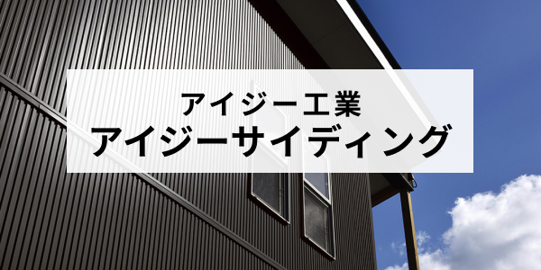 aisiding